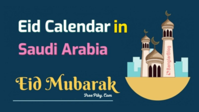 সৌদি আরবে ঈদ কবে - Eid Calendar in Saudi Arabia