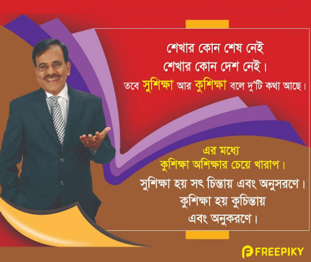 হানিফ সংকেতের চিরন্তন বাণী - Hanif Sanket Quotes Bangla