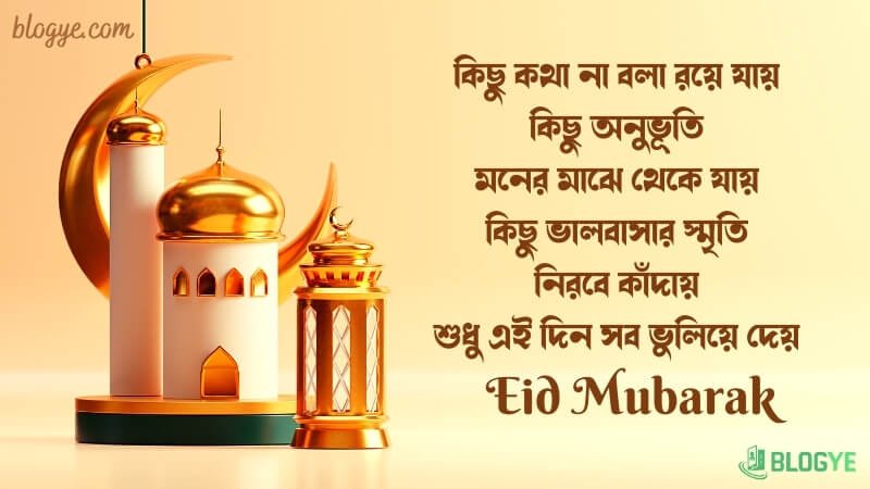 Bangla Eid Mubarak Poster