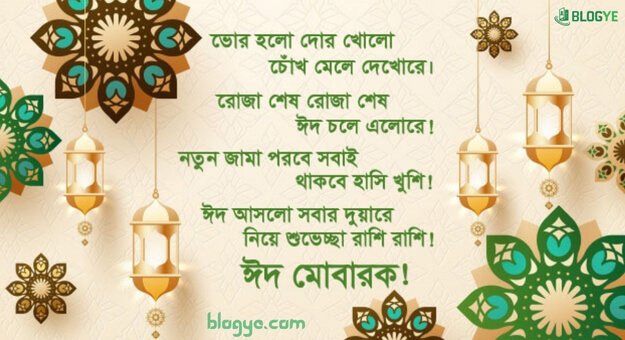 Best Greetings for Eid Mubarak