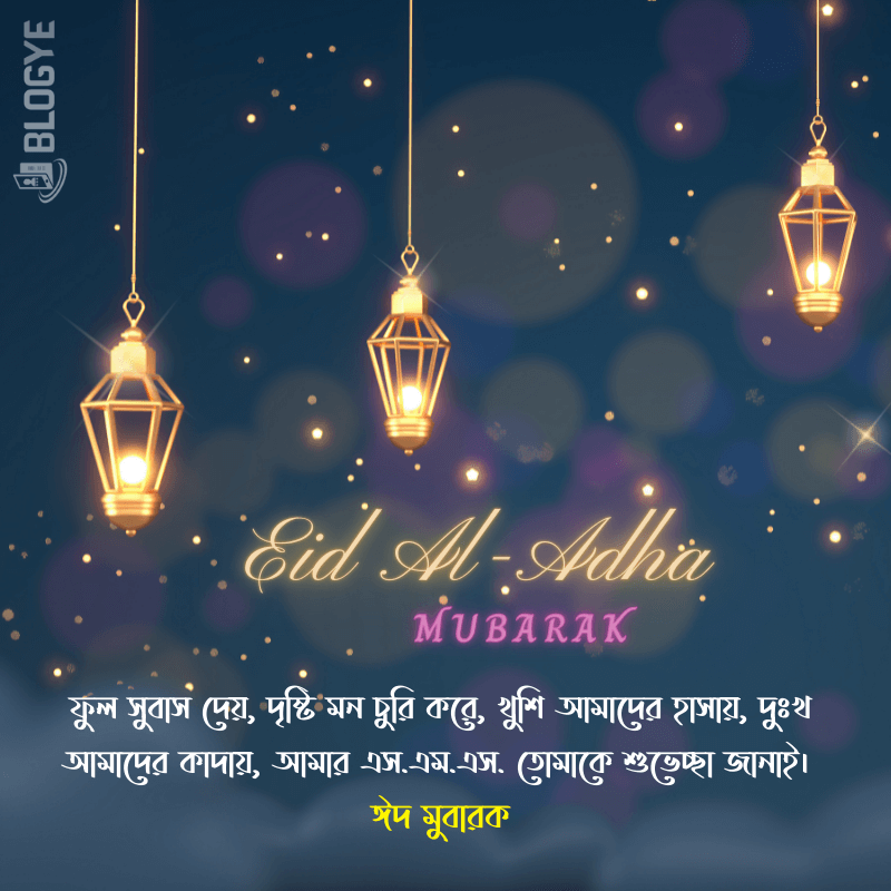 Eid Al Adha Mubarak